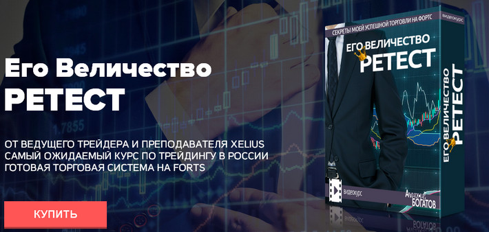 Алексей Богатов - Его величество РЕТЕСТ!_0.jpg